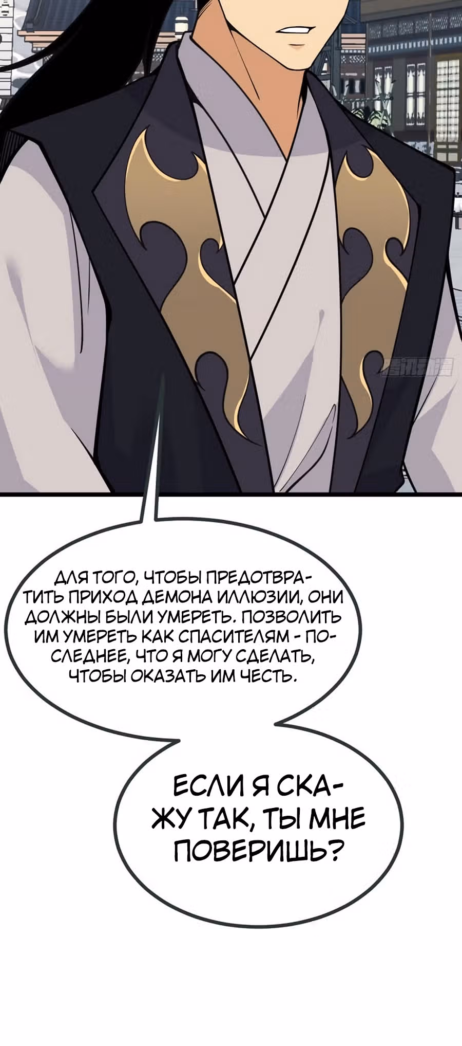 Поднятие уровня до разрушителя звезд — Том 1 · Глава 97, страница 19
