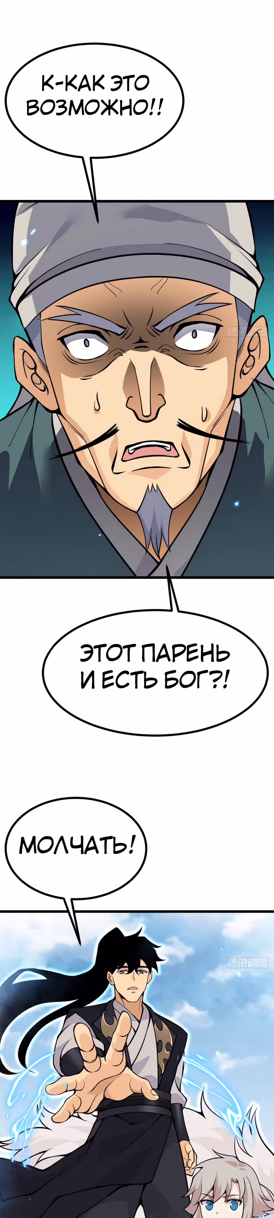 Поднятие уровня до разрушителя звезд — Том 1 · Глава 97, страница 3