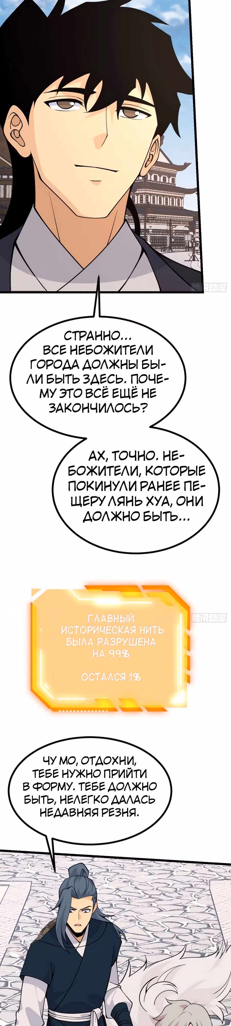 Поднятие уровня до разрушителя звезд — Том 1 · Глава 97, страница 21