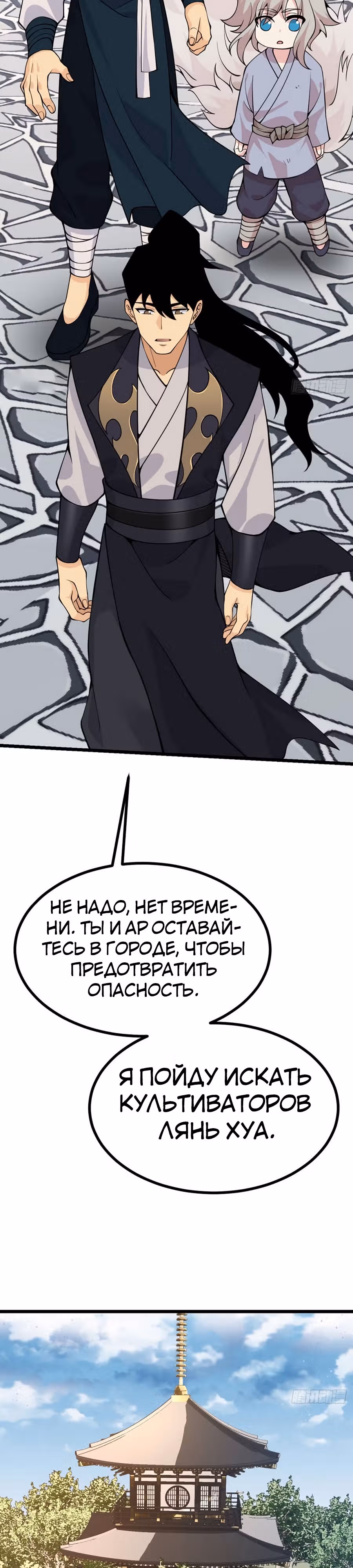 Поднятие уровня до разрушителя звезд — Том 1 · Глава 97, страница 22