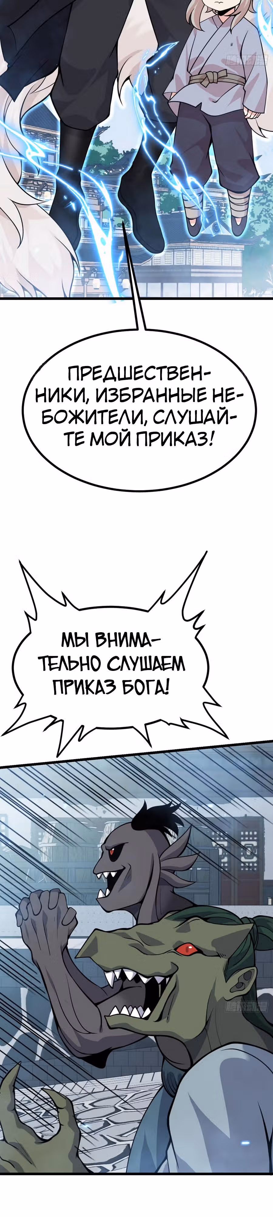 Поднятие уровня до разрушителя звезд — Том 1 · Глава 97, страница 4