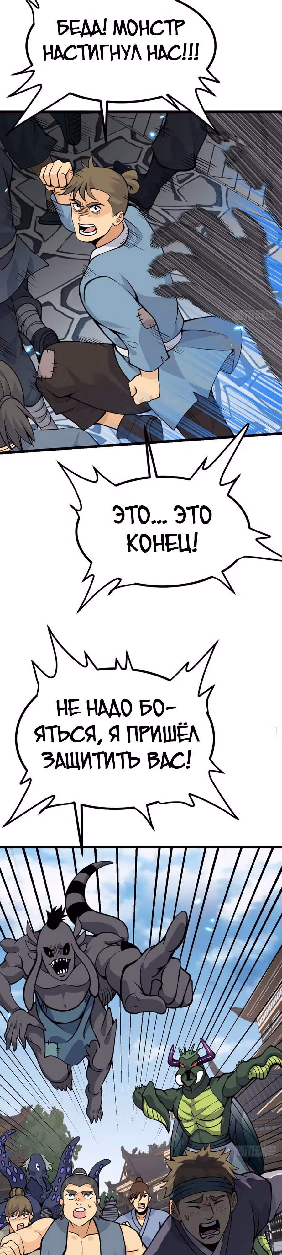 Поднятие уровня до разрушителя звезд — Том 1 · Глава 97, страница 10
