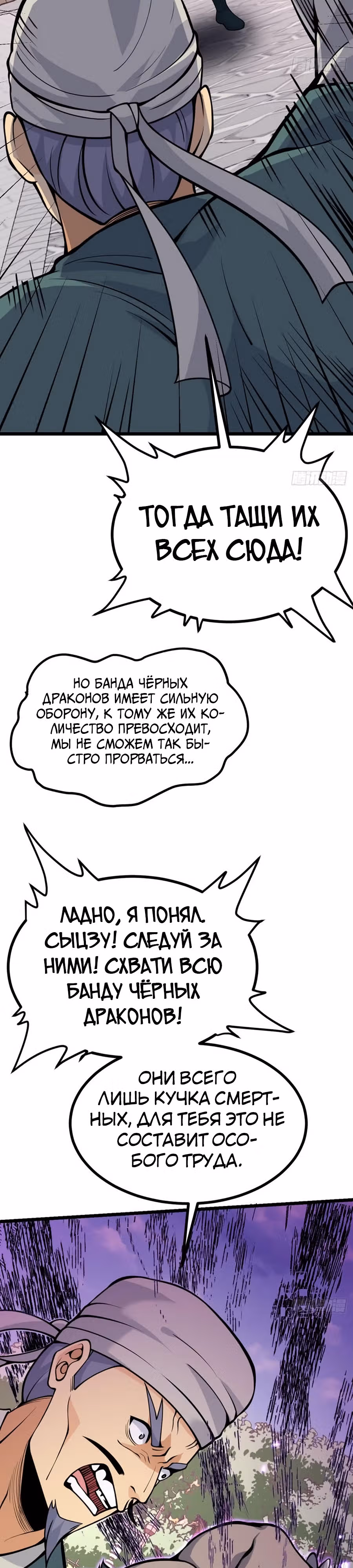 Поднятие уровня до разрушителя звезд — Том 1 · Глава 96, страница 3