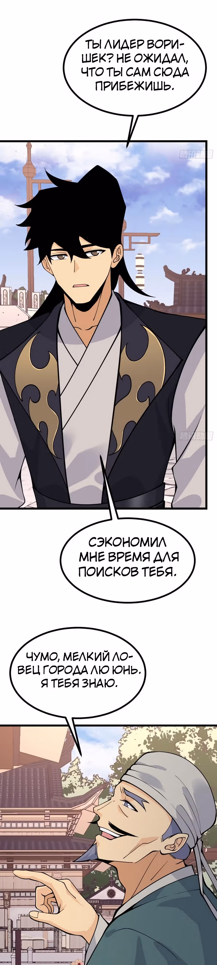 Поднятие уровня до разрушителя звезд — Том 1 · Глава 96, страница 6