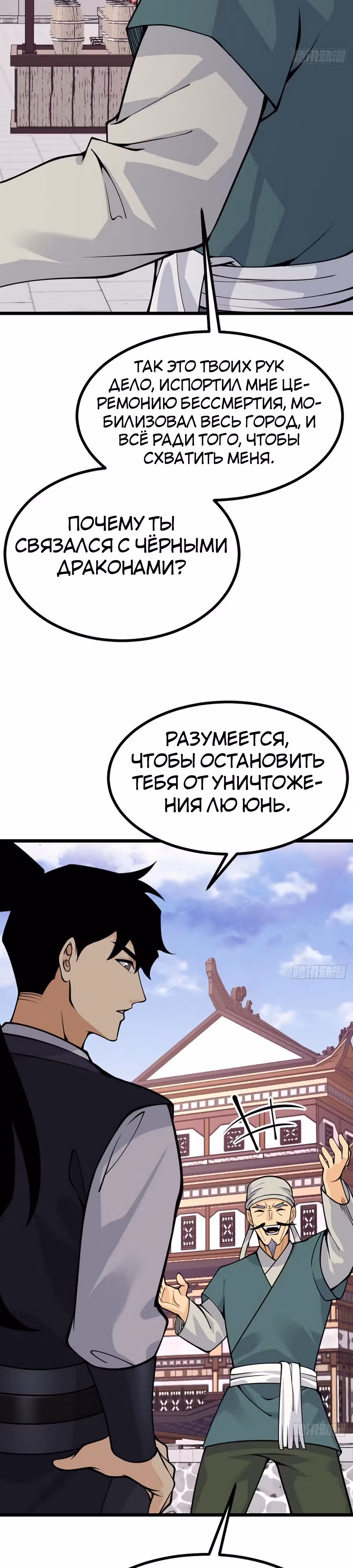 Поднятие уровня до разрушителя звезд — Том 1 · Глава 96, страница 7