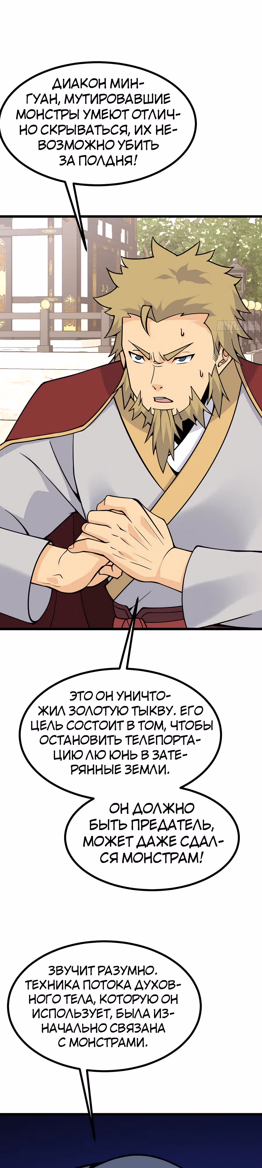 Поднятие уровня до разрушителя звезд — Том 1 · Глава 98, страница 12