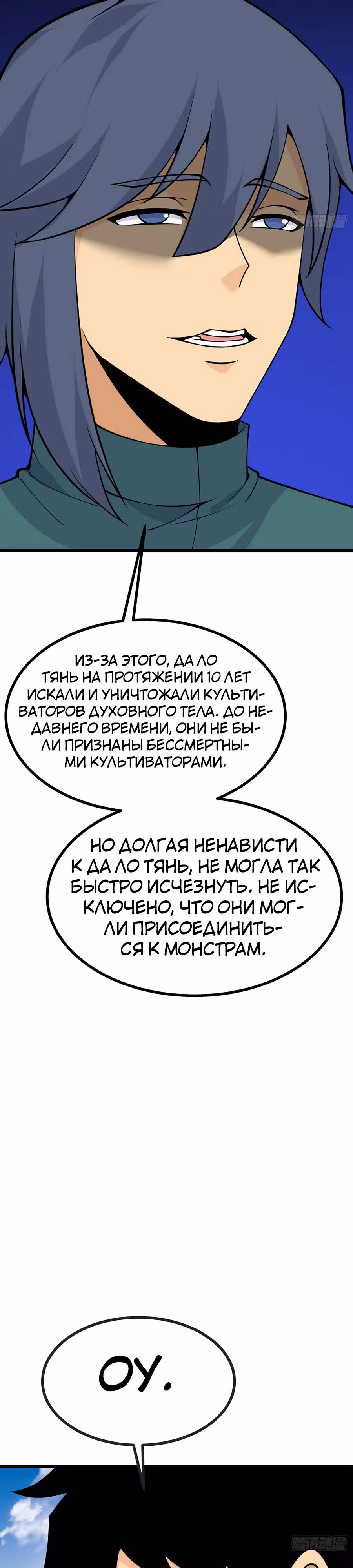 Поднятие уровня до разрушителя звезд — Том 1 · Глава 98, страница 13