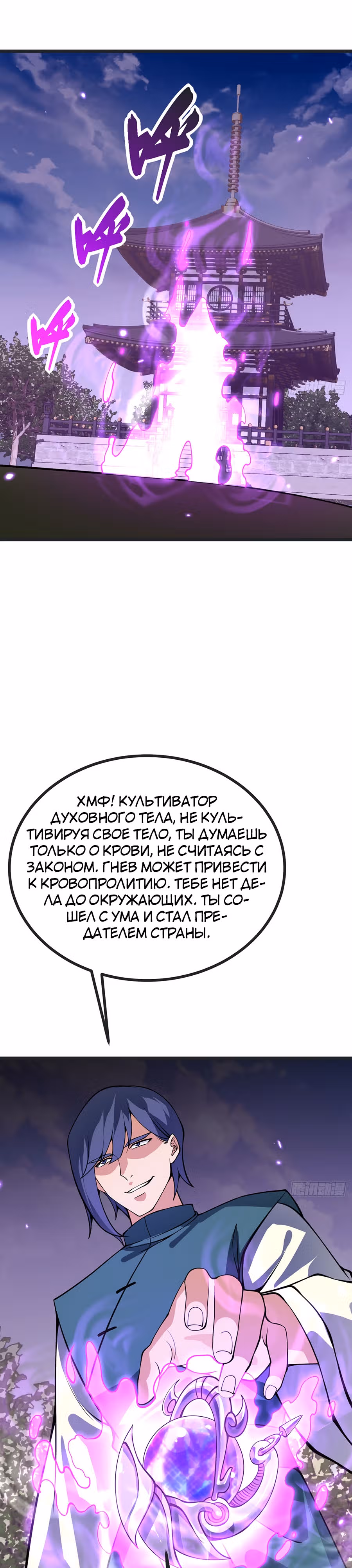 Поднятие уровня до разрушителя звезд — Том 1 · Глава 98, страница 18