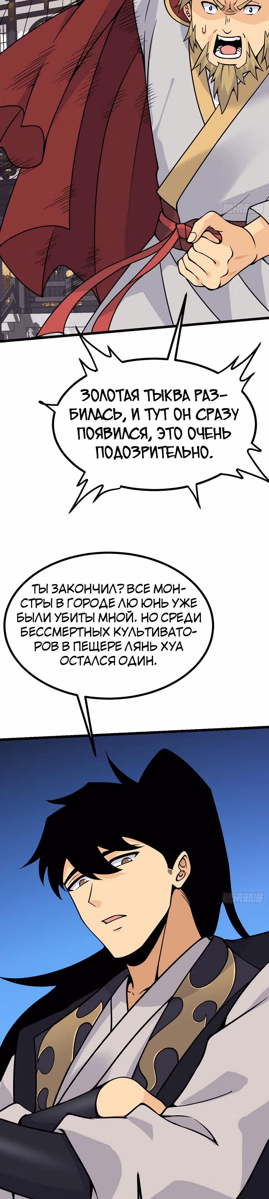Поднятие уровня до разрушителя звезд — Том 1 · Глава 98, страница 10