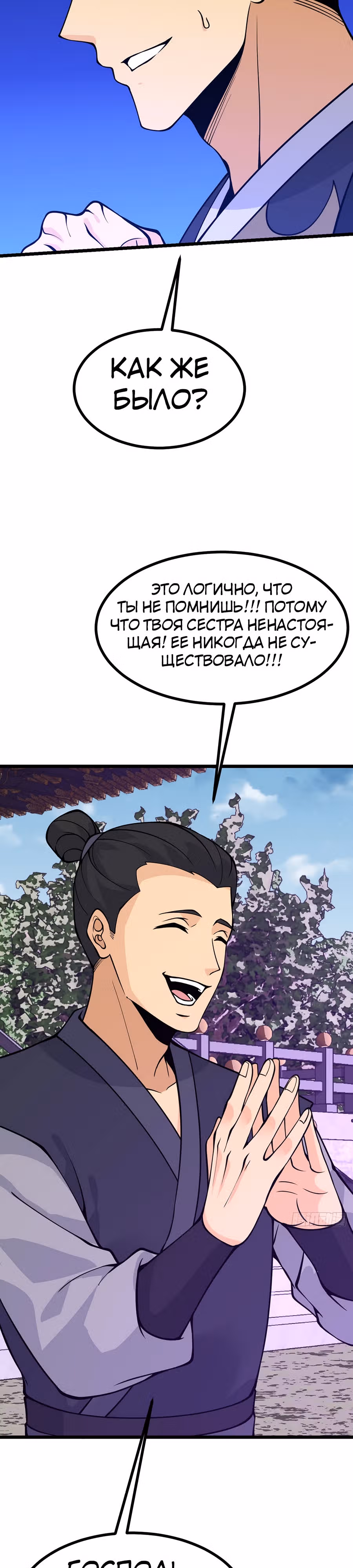 Поднятие уровня до разрушителя звезд — Том 1 · Глава 100, страница 19