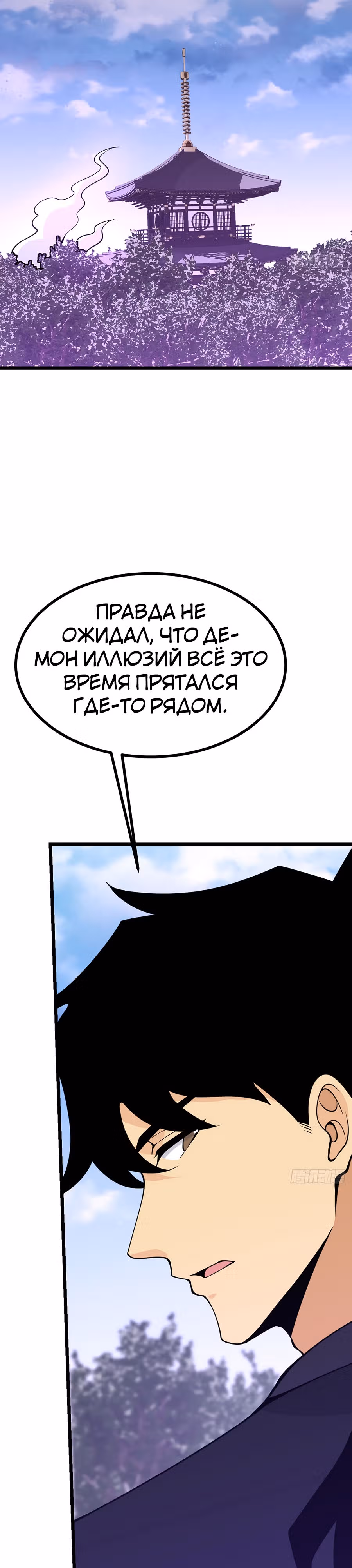 Поднятие уровня до разрушителя звезд — Том 1 · Глава 100, страница 10