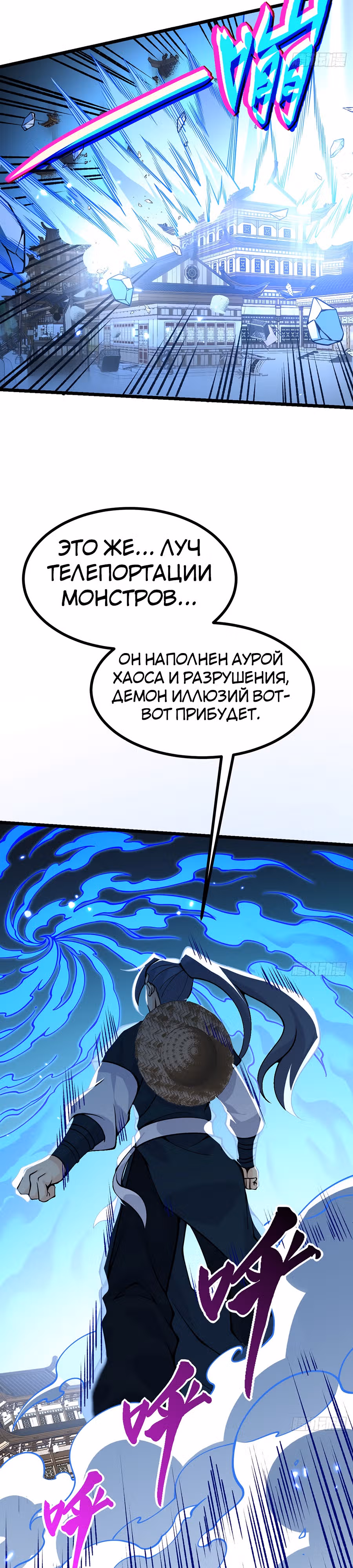Поднятие уровня до разрушителя звезд — Том 1 · Глава 101, страница 2