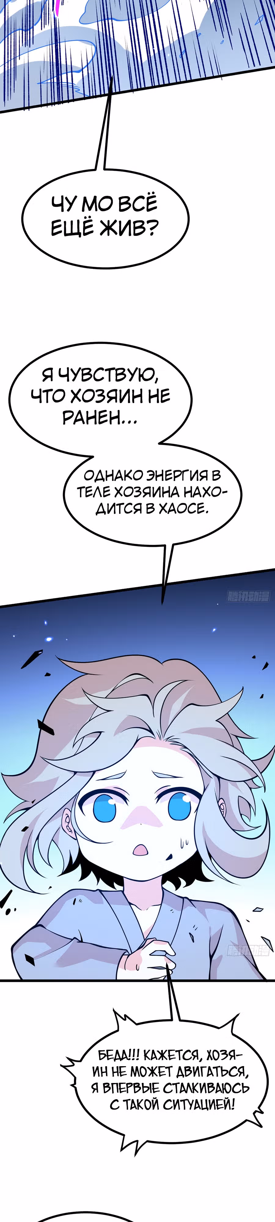 Поднятие уровня до разрушителя звезд — Том 1 · Глава 101, страница 3