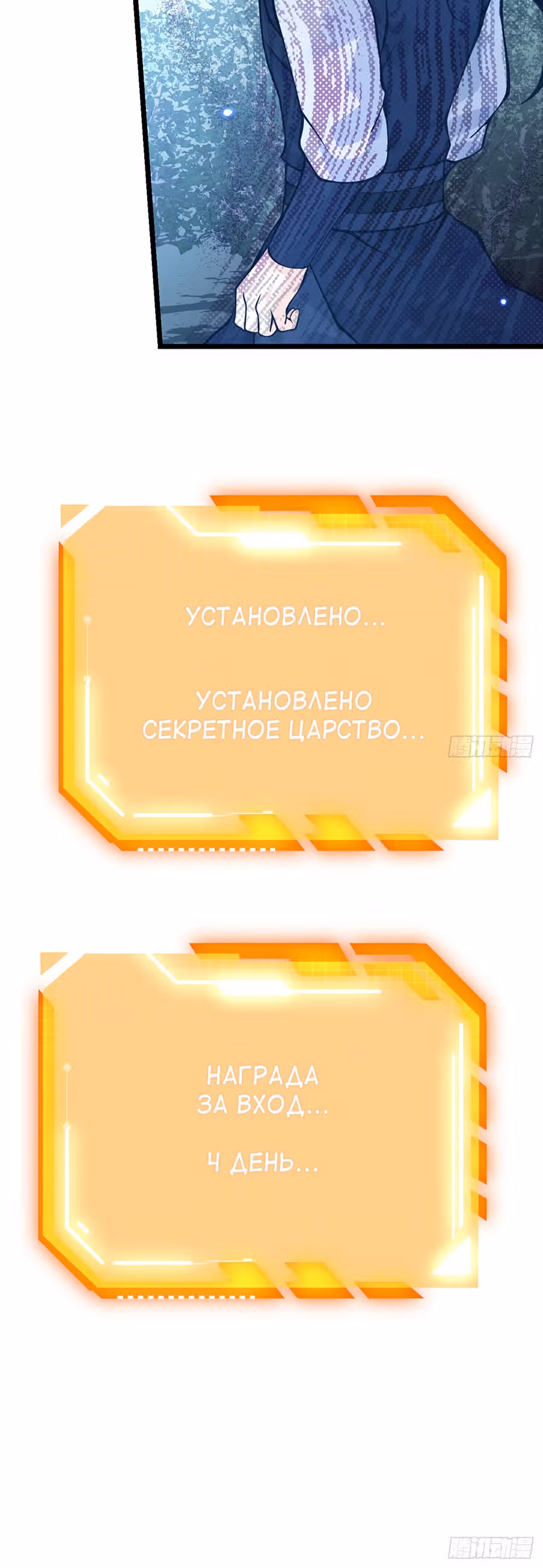 Поднятие уровня до разрушителя звезд — Том 1 · Глава 101, страница 22
