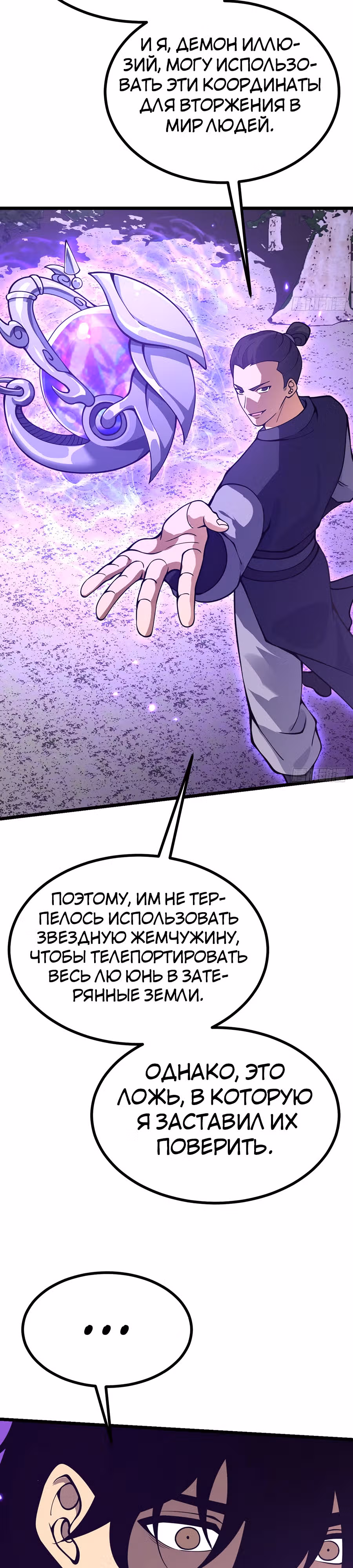 Поднятие уровня до разрушителя звезд — Том 1 · Глава 101, страница 7