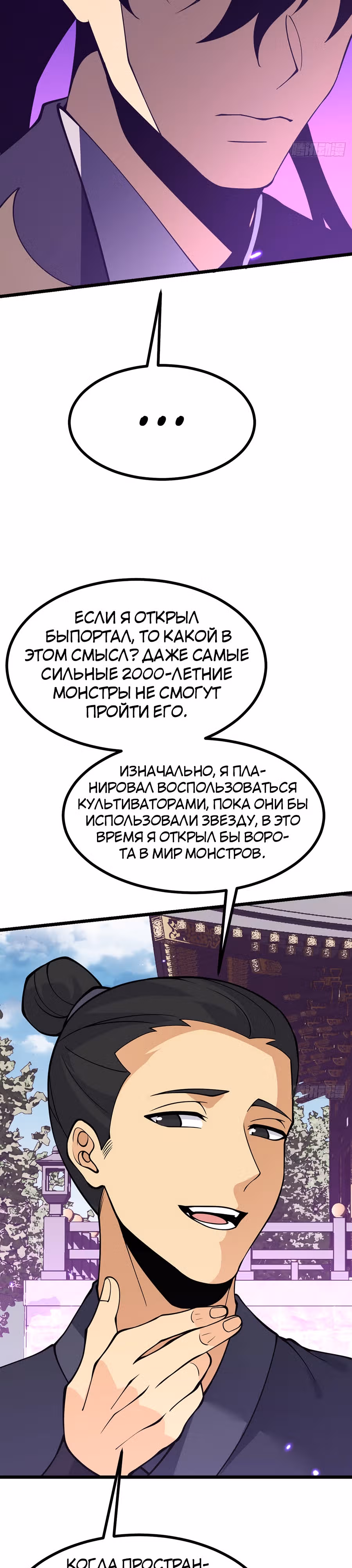 Поднятие уровня до разрушителя звезд — Том 1 · Глава 101, страница 8