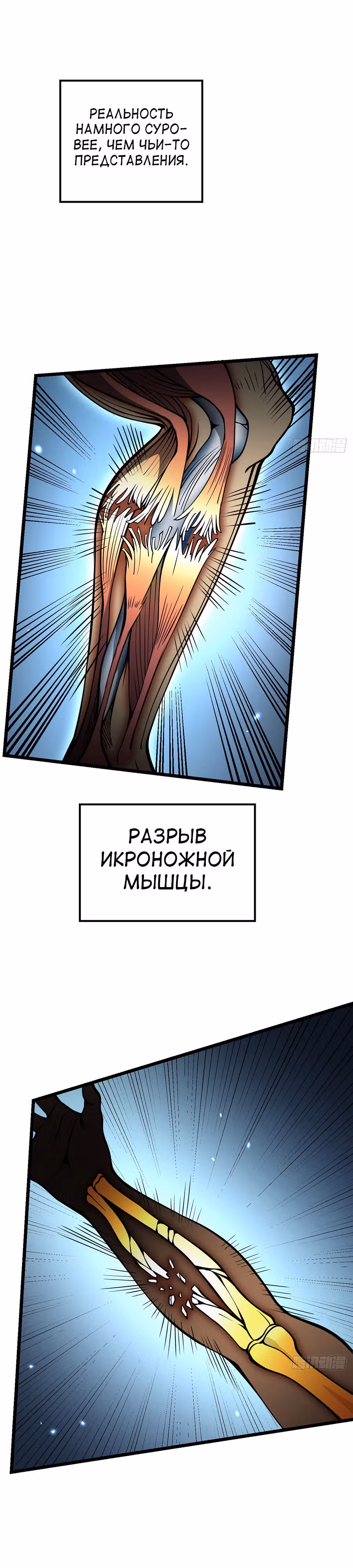 Поднятие уровня до разрушителя звезд — Том 1 · Глава 102, страница 6