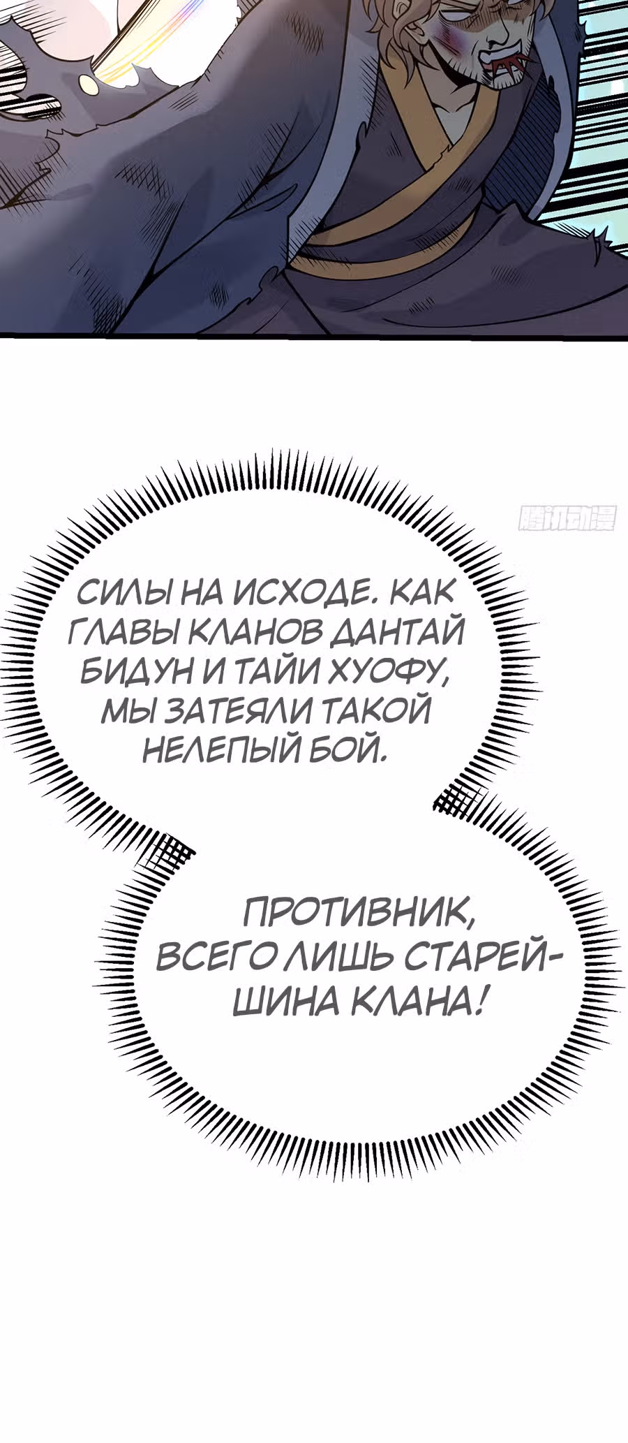 Поднятие уровня до разрушителя звезд — Том 1 · Глава 103, страница 18