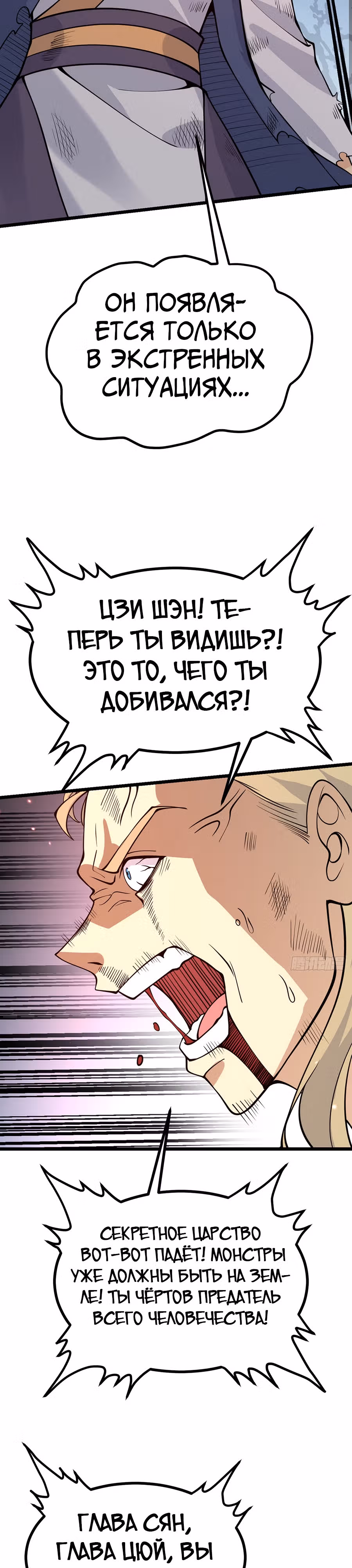 Поднятие уровня до разрушителя звезд — Том 1 · Глава 103, страница 22