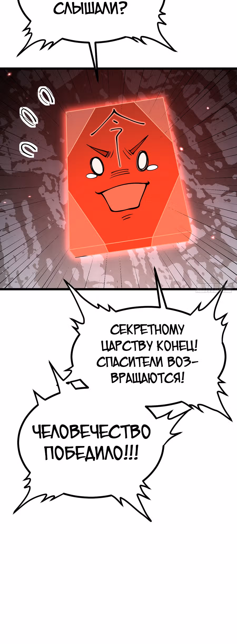 Поднятие уровня до разрушителя звезд — Том 1 · Глава 103, страница 23