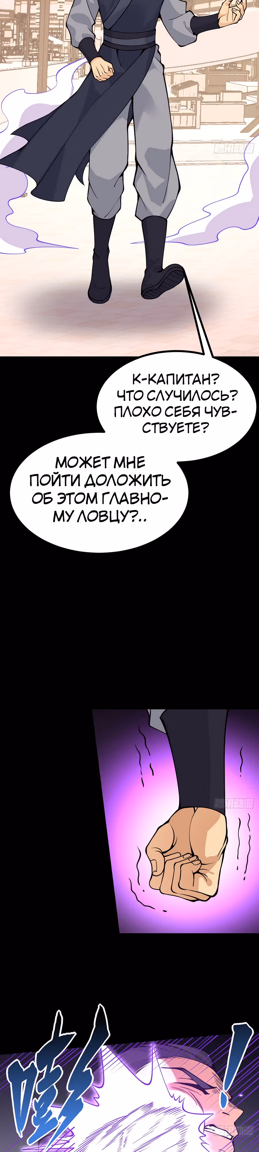 Поднятие уровня до разрушителя звезд — Том 1 · Глава 103, страница 7