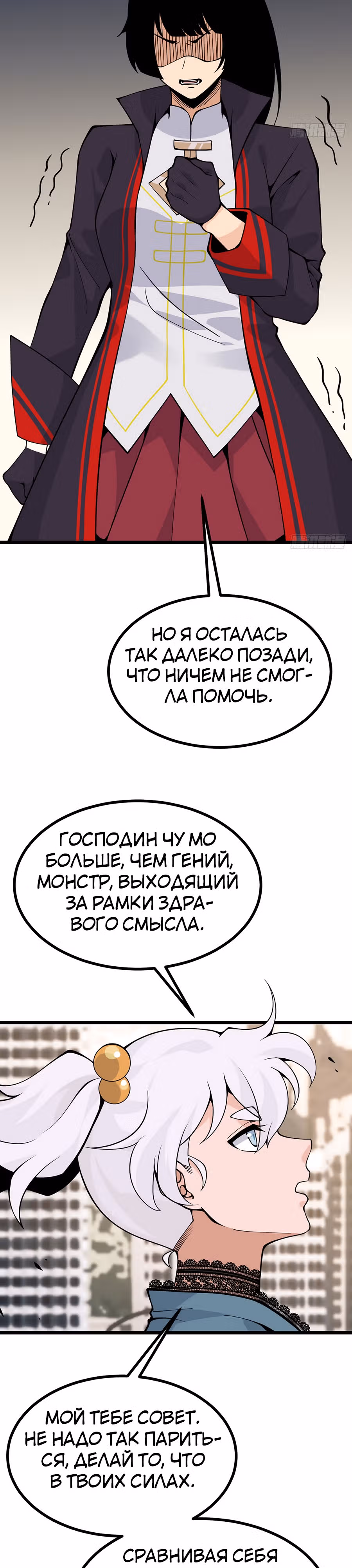 Поднятие уровня до разрушителя звезд — Том 1 · Глава 104, страница 4