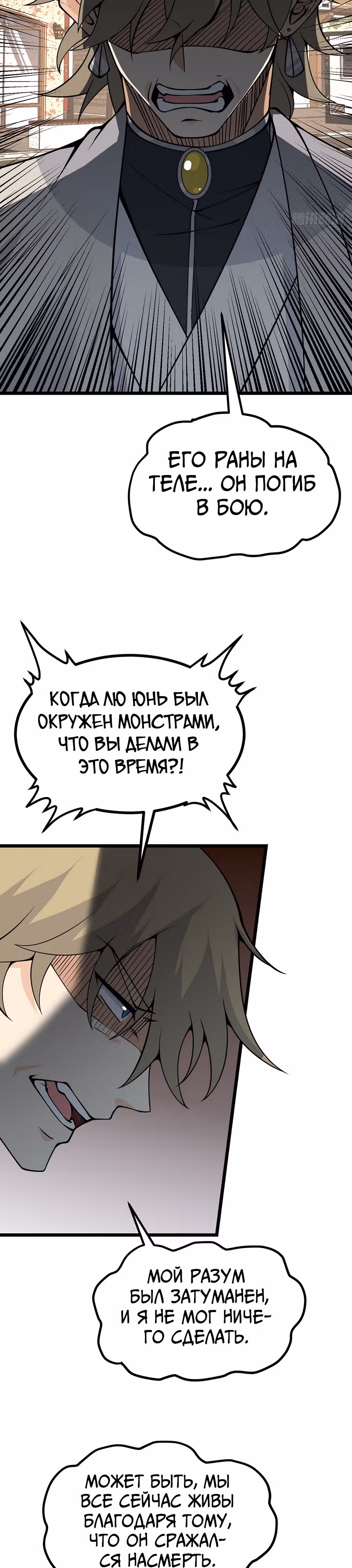 Поднятие уровня до разрушителя звезд — Том 1 · Глава 104, страница 8
