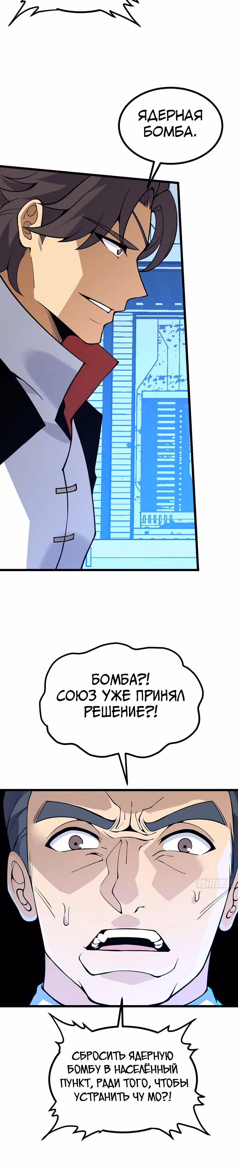 Поднятие уровня до разрушителя звезд — Том 1 · Глава 105, страница 4