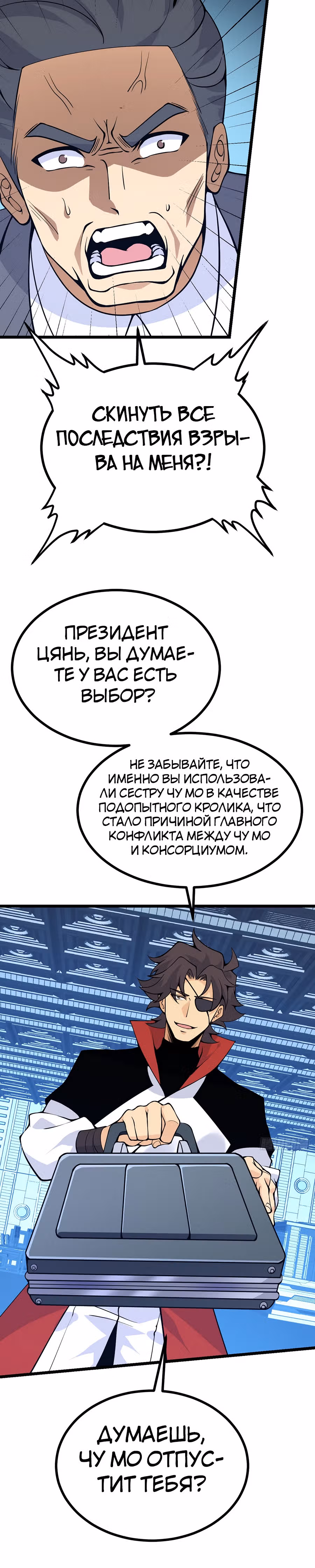 Поднятие уровня до разрушителя звезд — Том 1 · Глава 105, страница 8