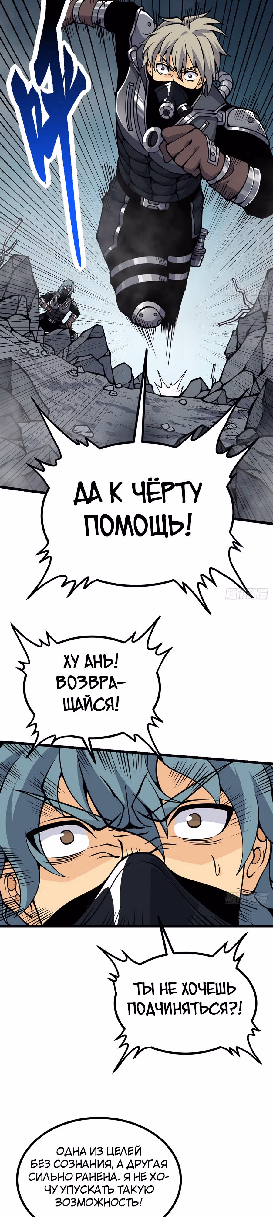 Поднятие уровня до разрушителя звезд — Том 1 · Глава 106, страница 14