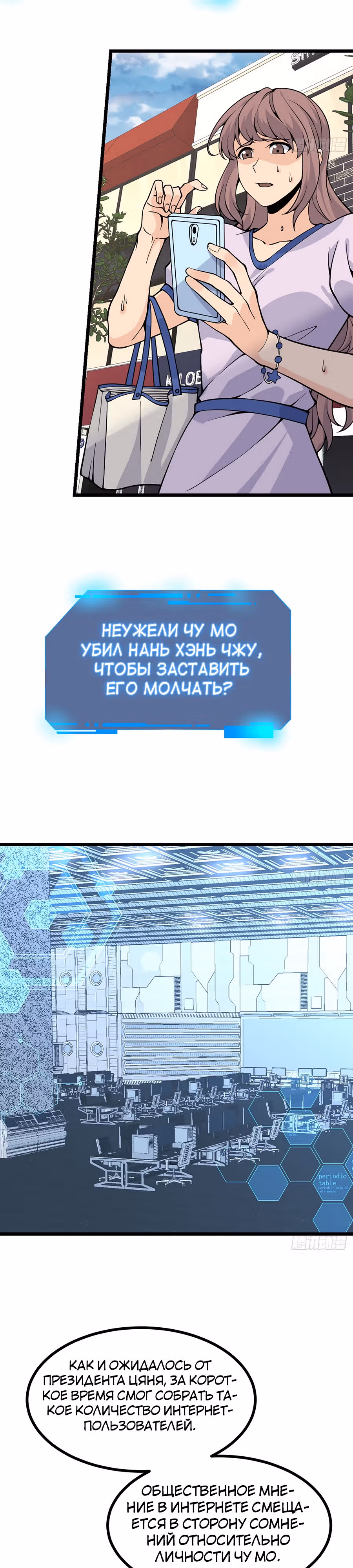 Поднятие уровня до разрушителя звезд — Том 1 · Глава 106, страница 3