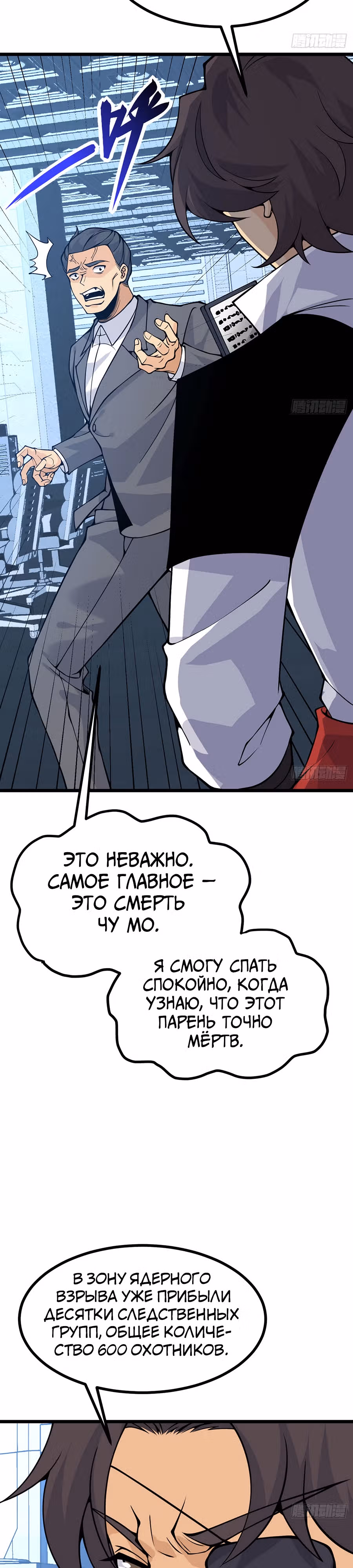 Поднятие уровня до разрушителя звезд — Том 1 · Глава 106, страница 4