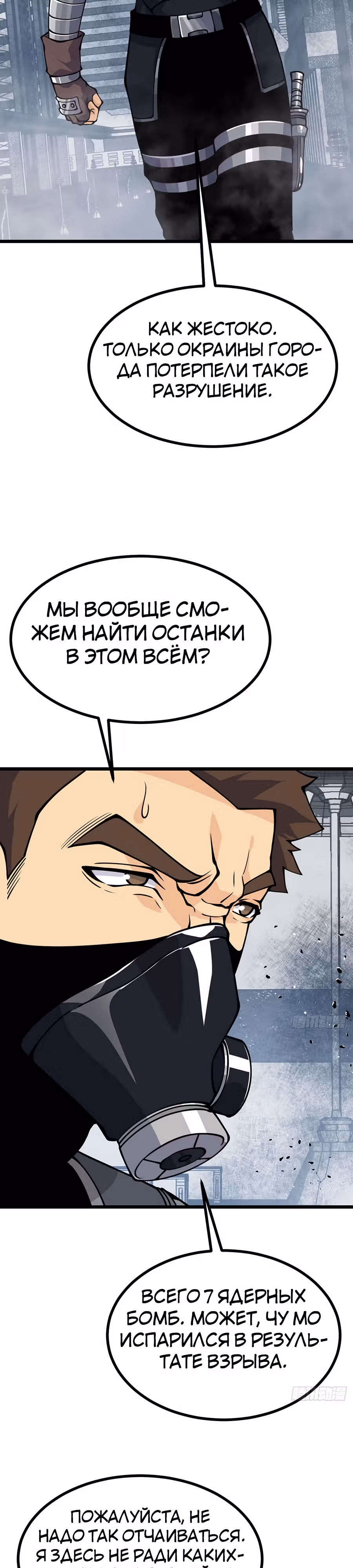 Поднятие уровня до разрушителя звезд — Том 1 · Глава 106, страница 7