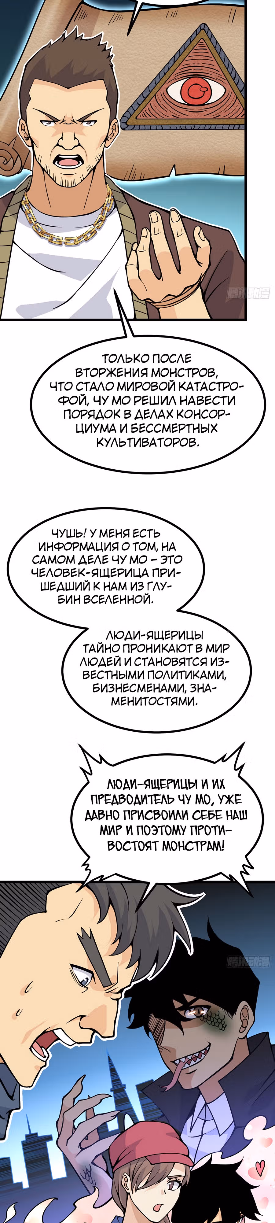 Поднятие уровня до разрушителя звезд — Том 1 · Глава 107, страница 15