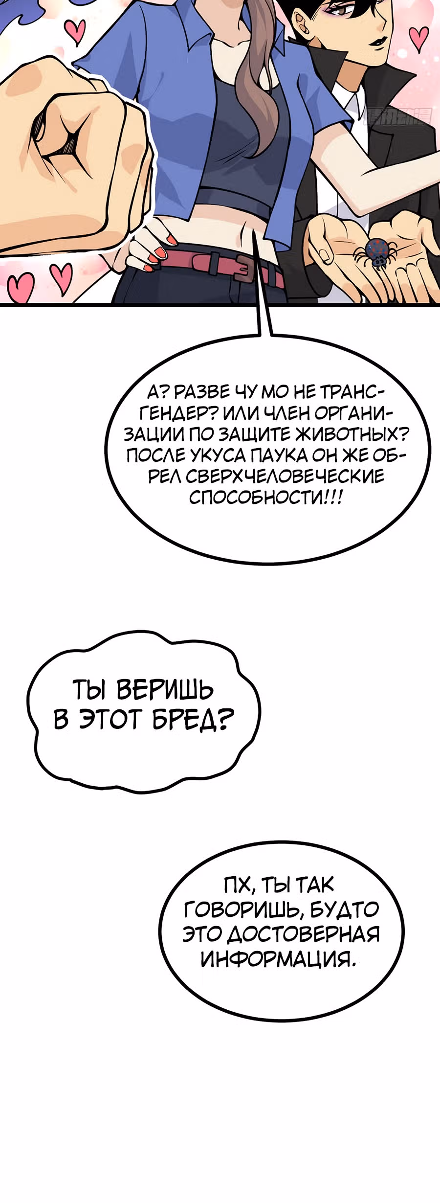 Поднятие уровня до разрушителя звезд — Том 1 · Глава 107, страница 16