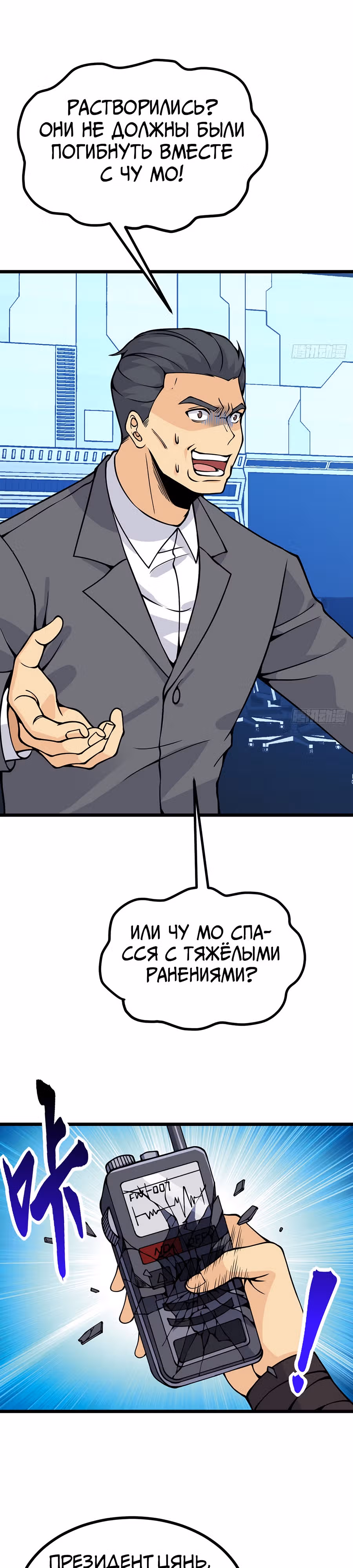 Поднятие уровня до разрушителя звезд — Том 1 · Глава 107, страница 6