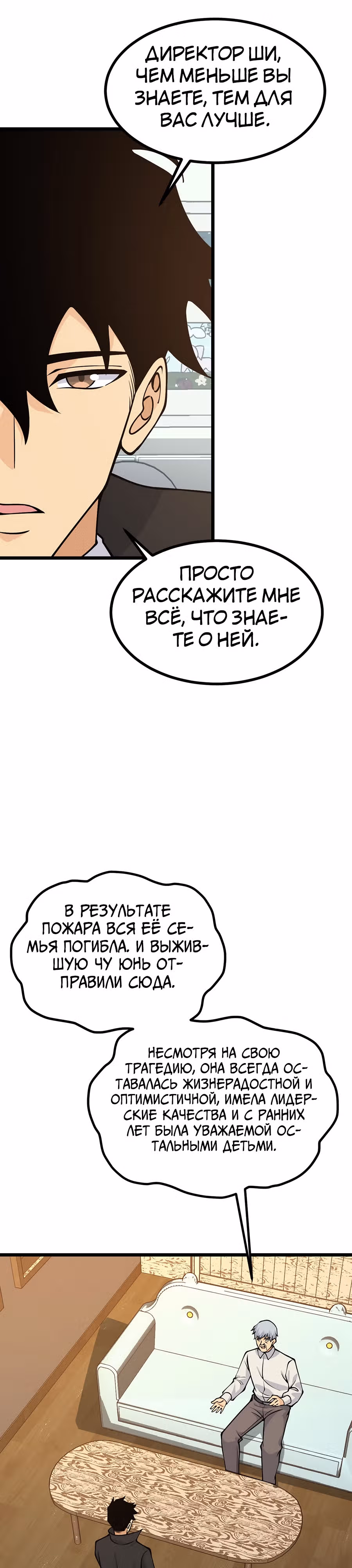 Поднятие уровня до разрушителя звезд — Том 1 · Глава 108, страница 12