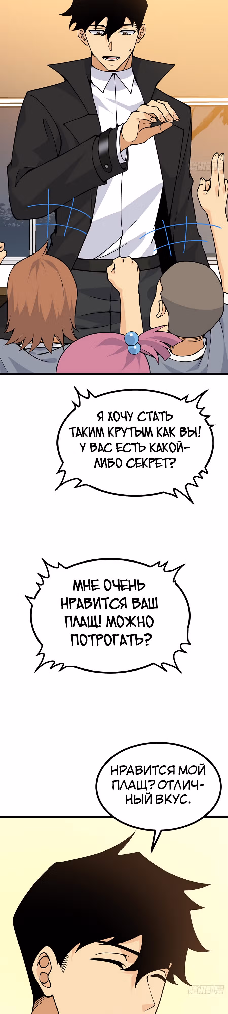 Поднятие уровня до разрушителя звезд — Том 1 · Глава 108, страница 4