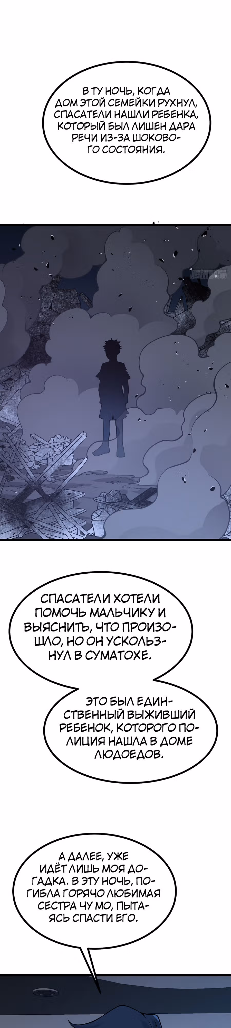 Поднятие уровня до разрушителя звезд — Том 1 · Глава 109, страница 16