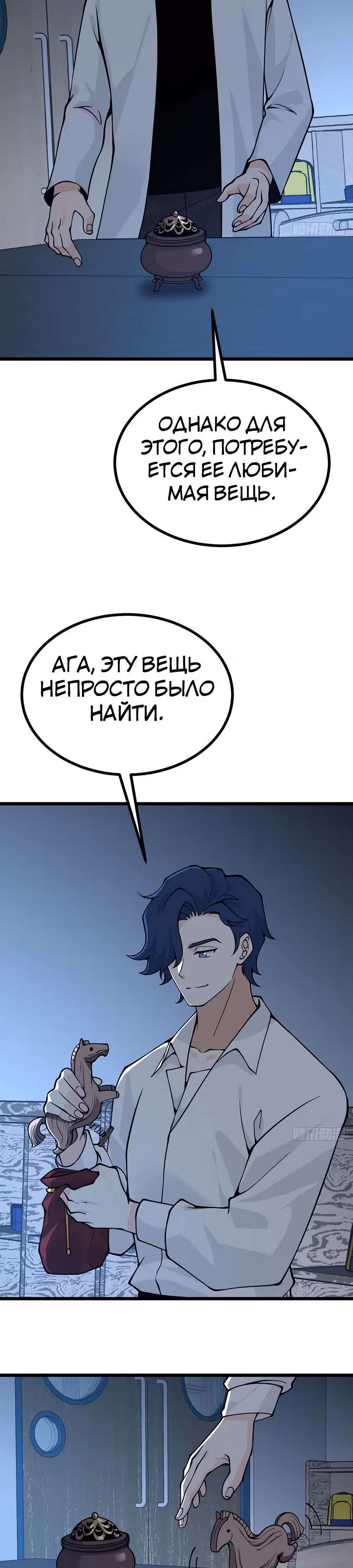 Поднятие уровня до разрушителя звезд — Том 1 · Глава 109, страница 6
