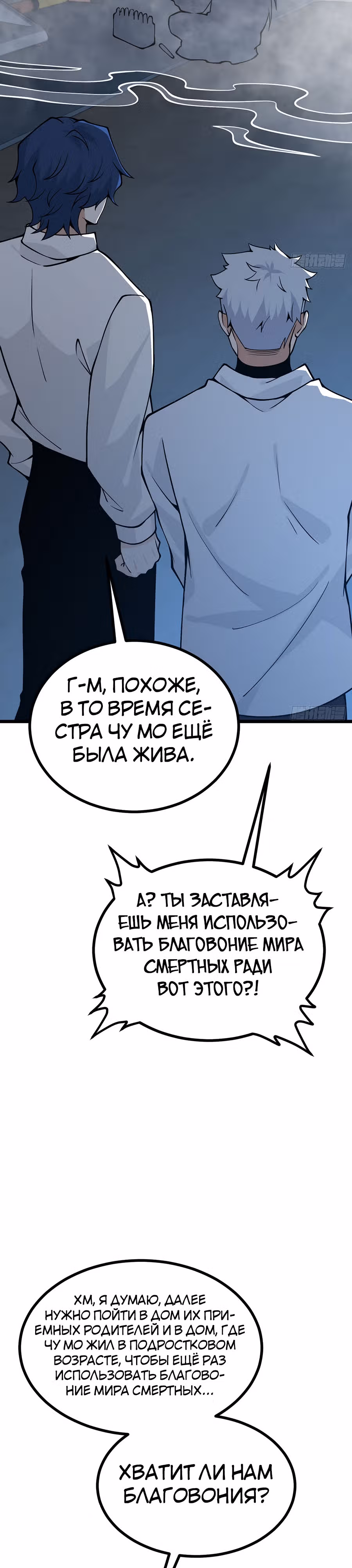 Поднятие уровня до разрушителя звезд — Том 1 · Глава 109, страница 8