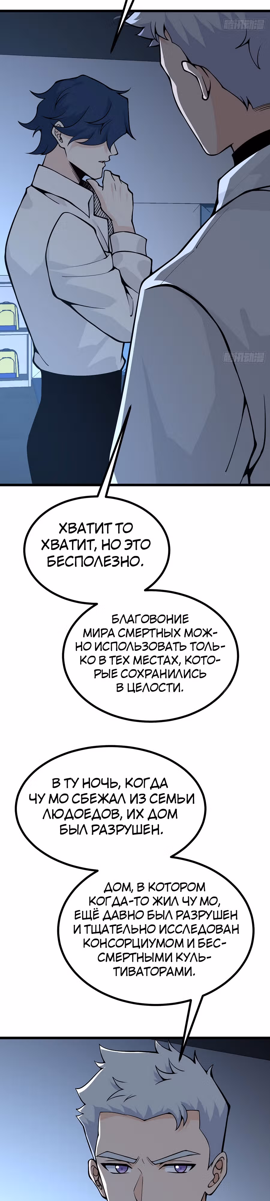 Поднятие уровня до разрушителя звезд — Том 1 · Глава 109, страница 9