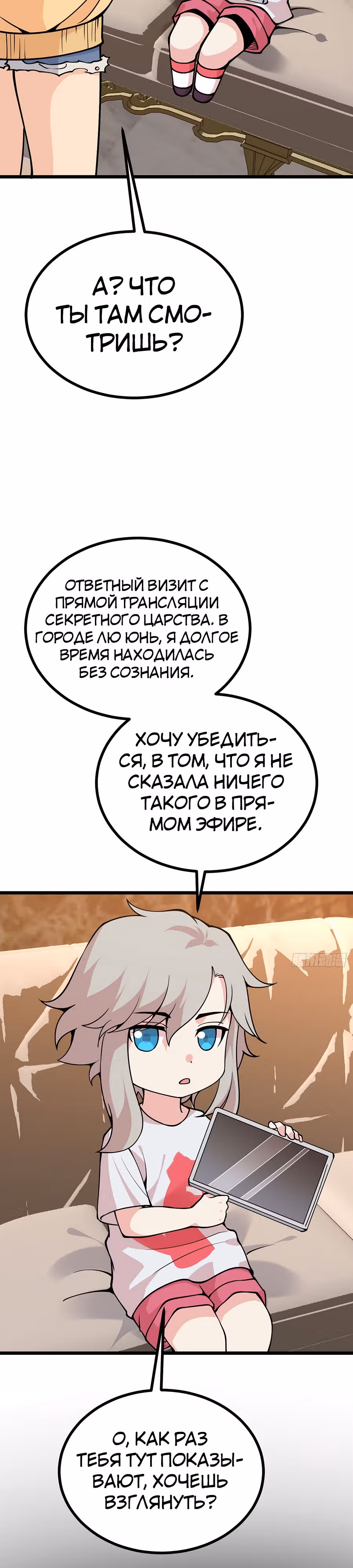 Поднятие уровня до разрушителя звезд — Том 1 · Глава 110, страница 13