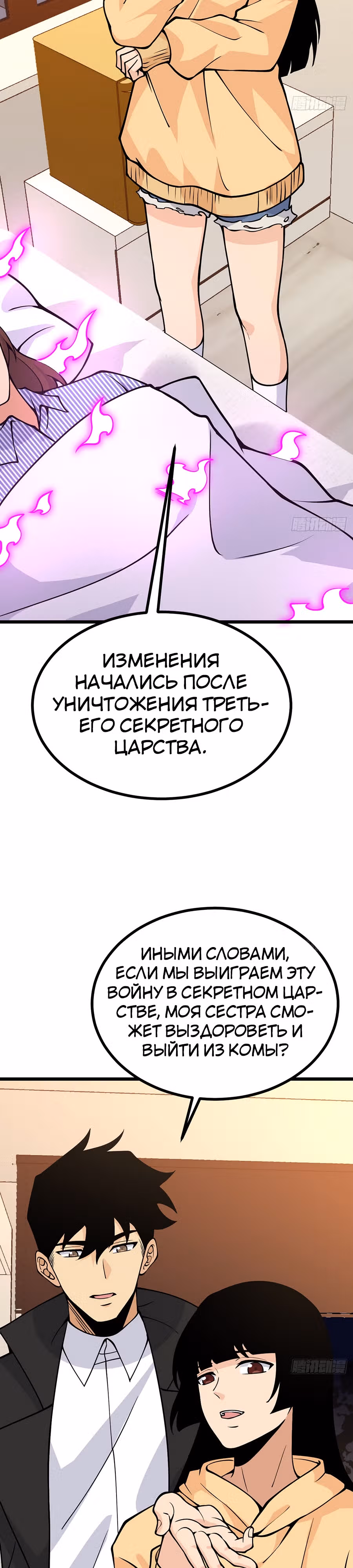 Поднятие уровня до разрушителя звезд — Том 1 · Глава 110, страница 6