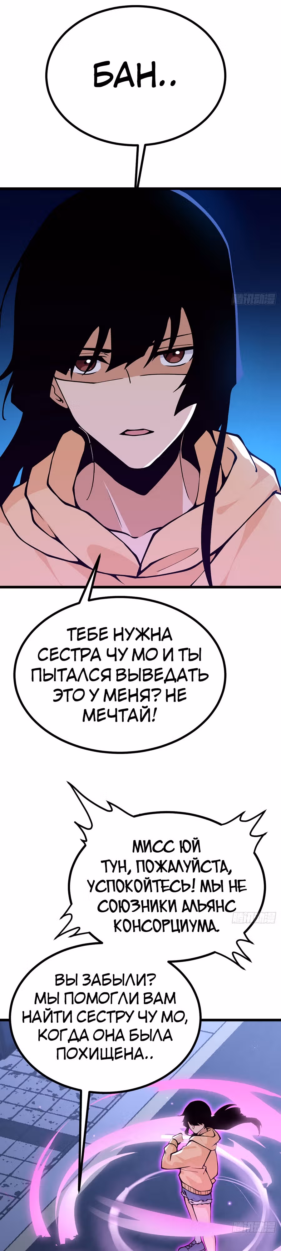 Поднятие уровня до разрушителя звезд — Том 1 · Глава 111, страница 16