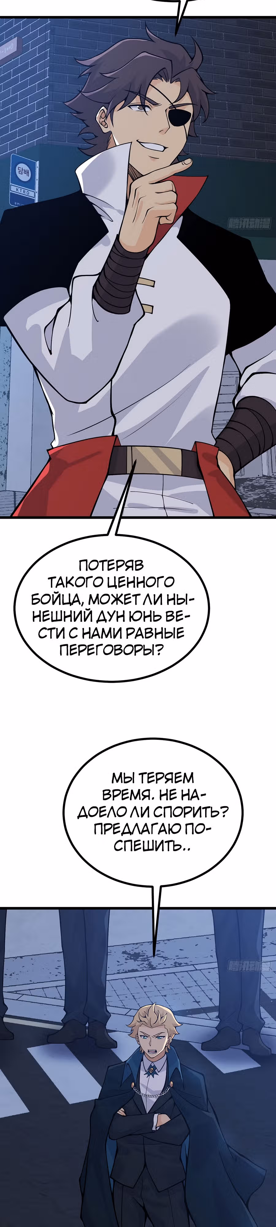 Поднятие уровня до разрушителя звезд — Том 1 · Глава 111, страница 4