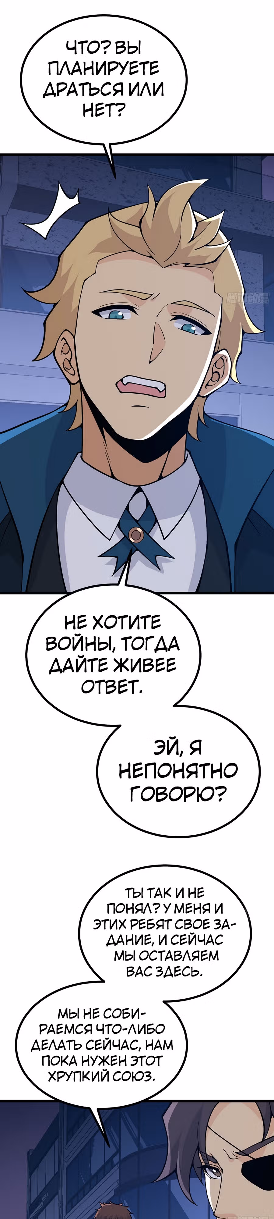 Поднятие уровня до разрушителя звезд — Том 1 · Глава 111, страница 6