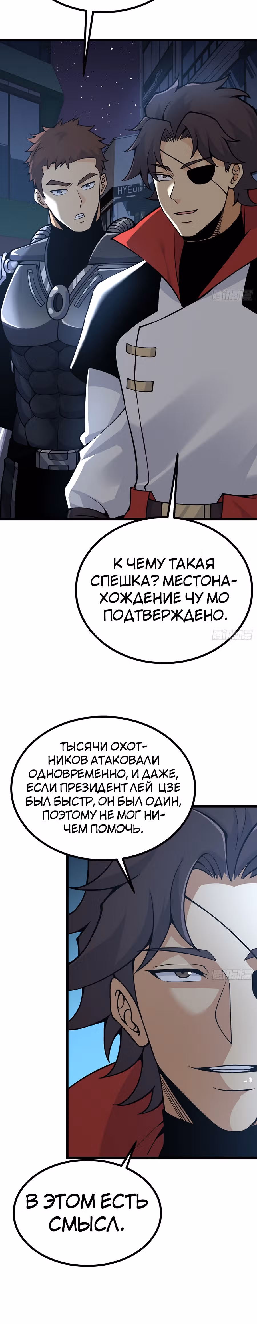 Поднятие уровня до разрушителя звезд — Том 1 · Глава 112, страница 16