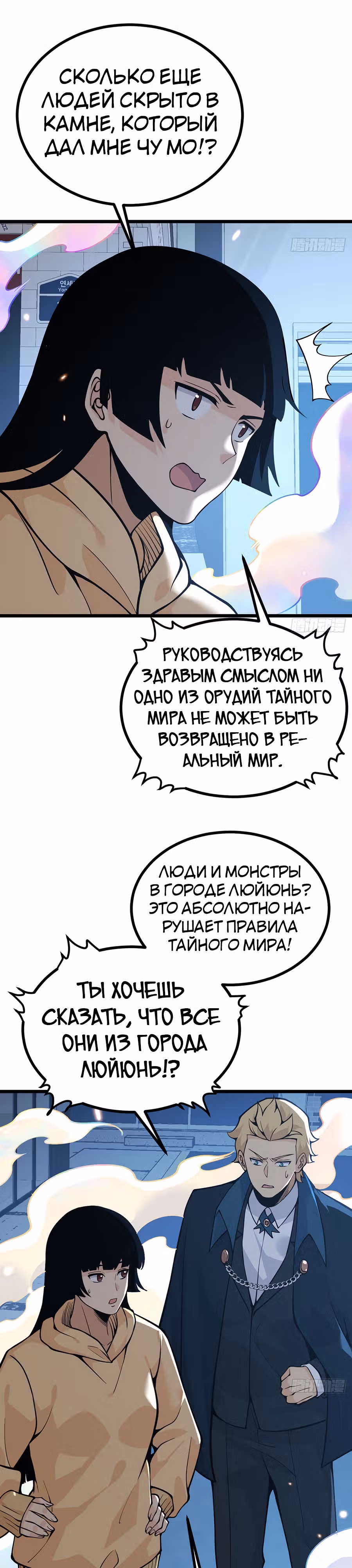 Поднятие уровня до разрушителя звезд — Том 1 · Глава 112, страница 3