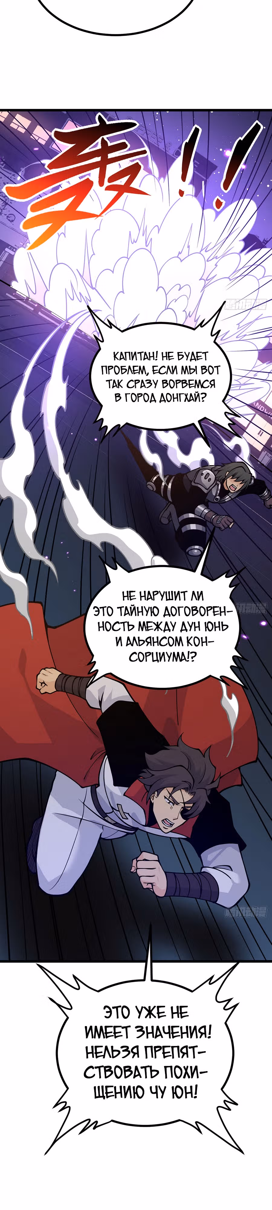 Поднятие уровня до разрушителя звезд — Том 1 · Глава 113, страница 16
